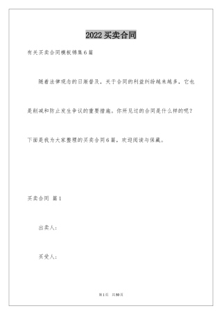 2024买卖合同_2593
