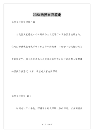 2024函授自我鉴定_16