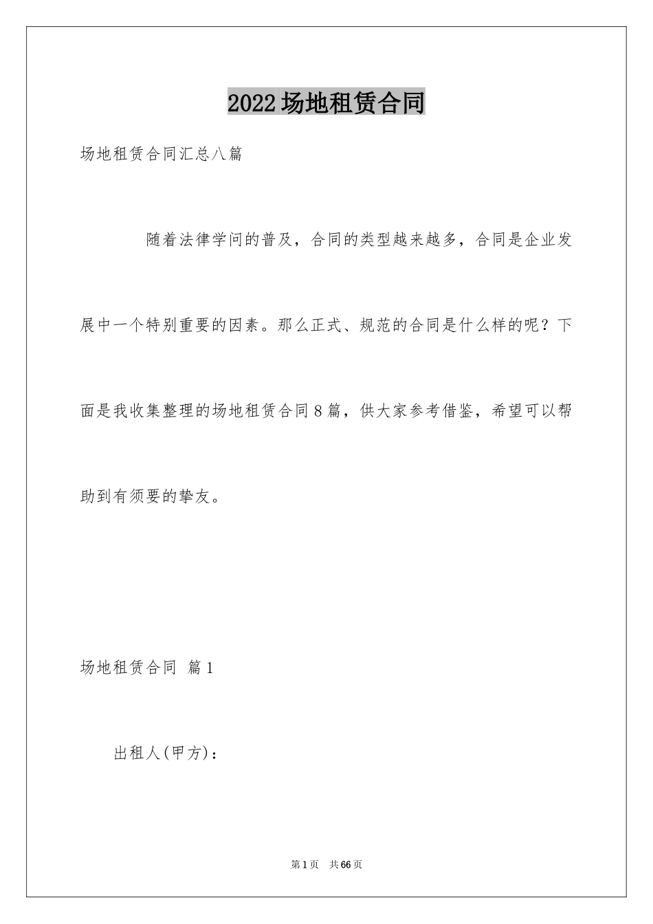 2024场地租赁合同_123_第1页