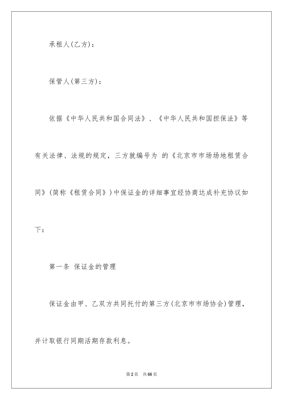 2024场地租赁合同_123_第2页