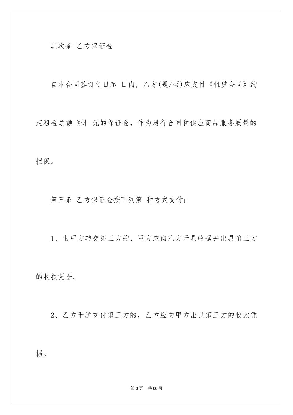 2024场地租赁合同_123_第3页