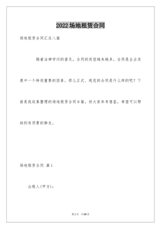 2024场地租赁合同_123