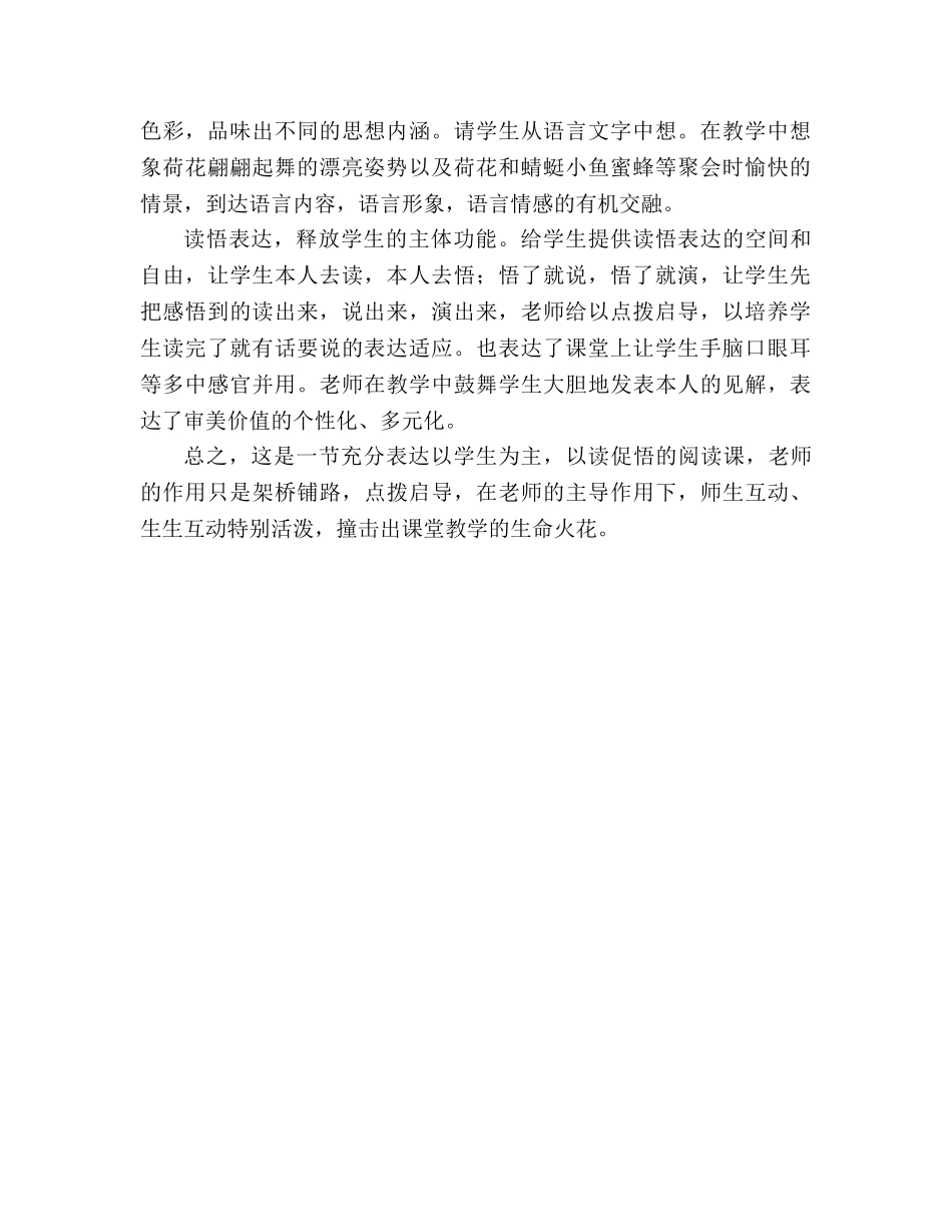 教案三年级语文上册《荷花》片断赏析_1 _第2页