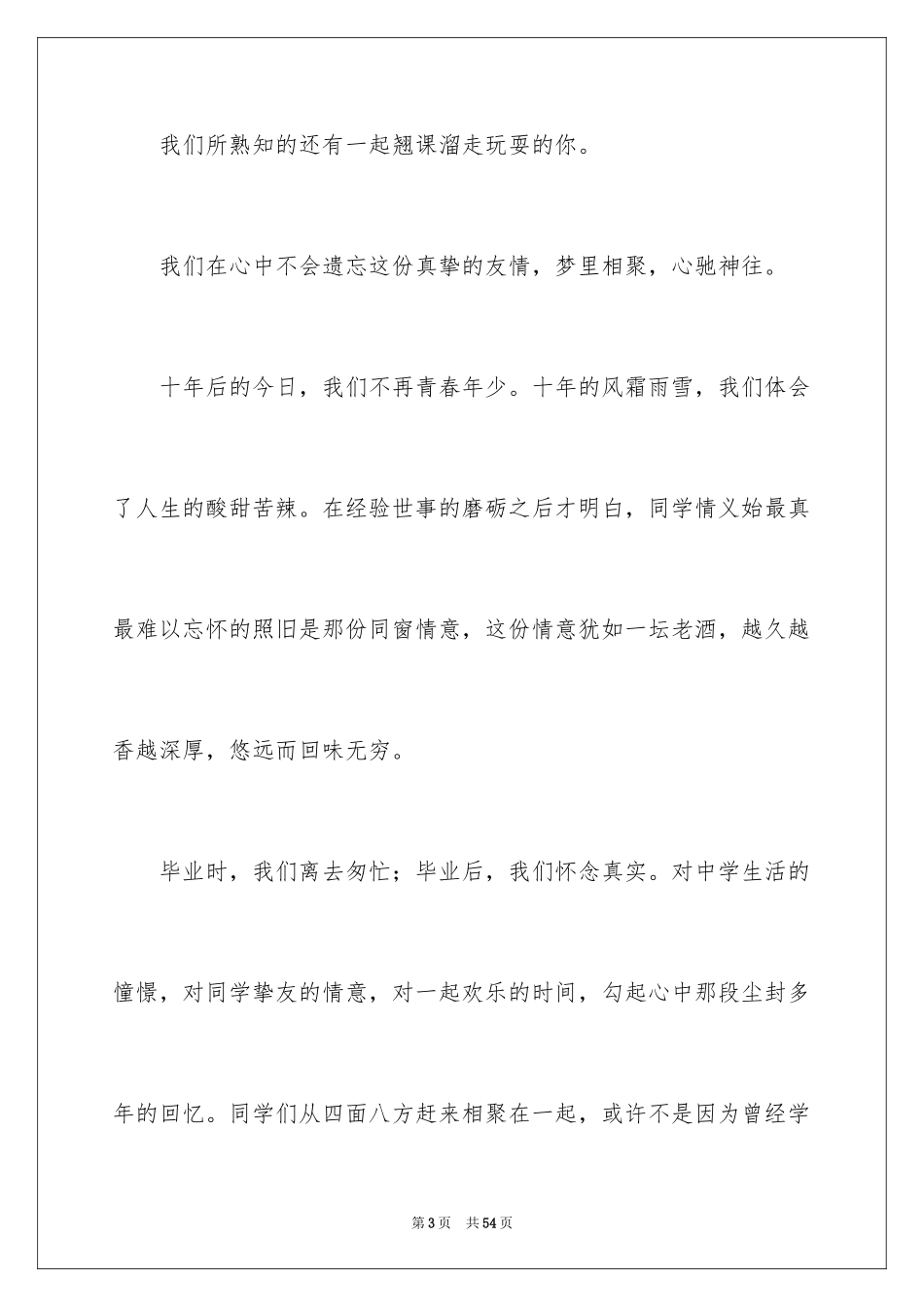2024同学聚会倡议书_39_第3页
