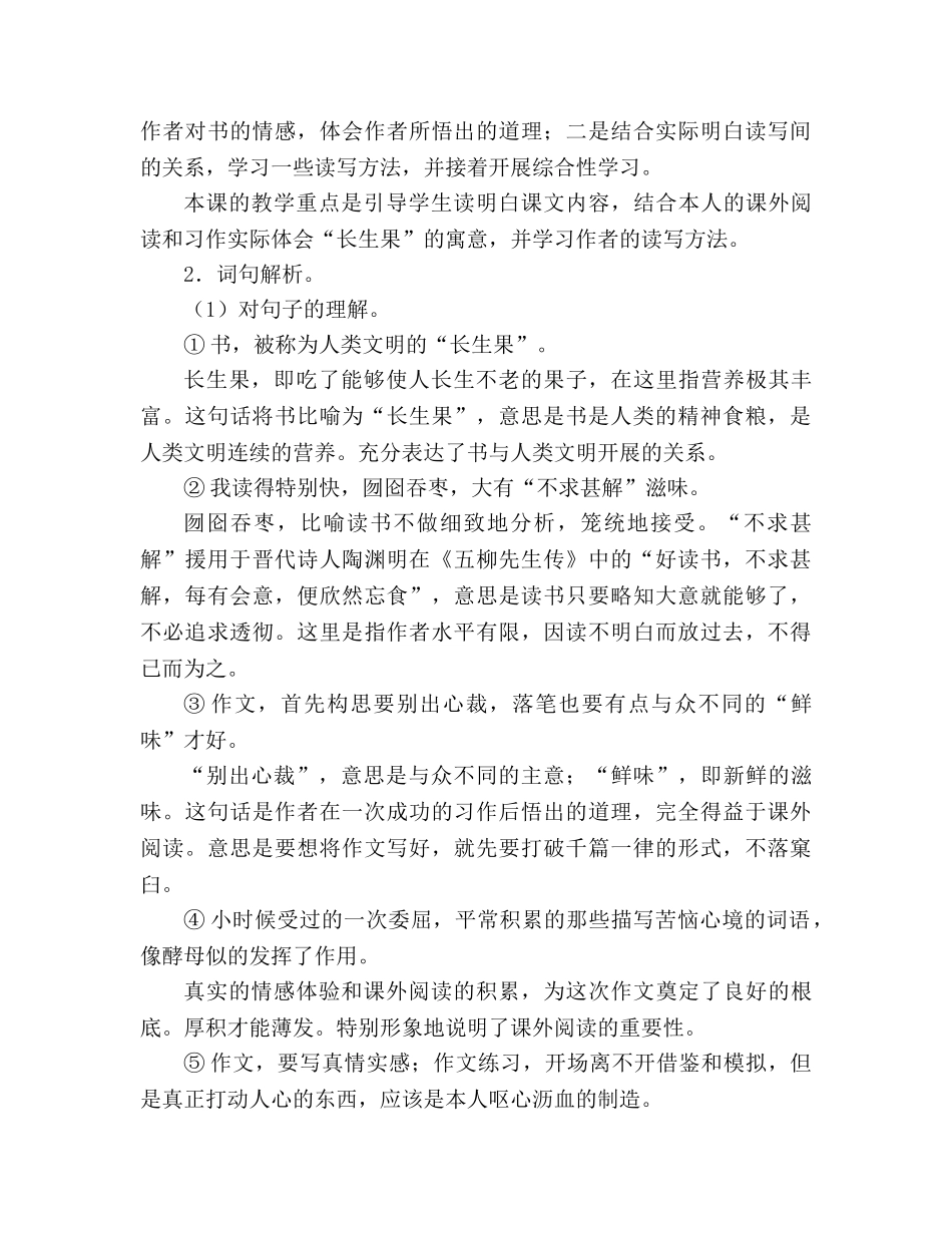 教案人教版五年级上册语文4.《我的“长生果”》综合资料 _第2页