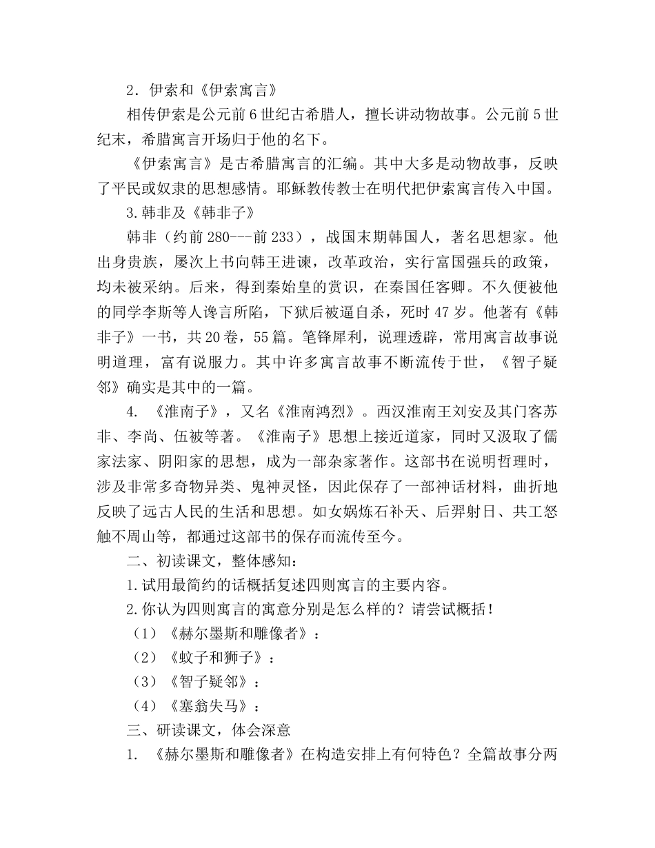 教案人教版七年级语文30寓言四则导学案 _第2页