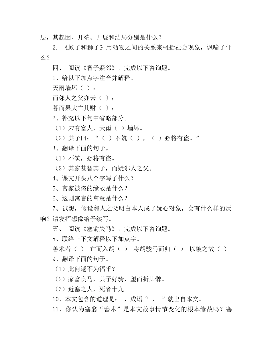 教案人教版七年级语文30寓言四则导学案 _第3页