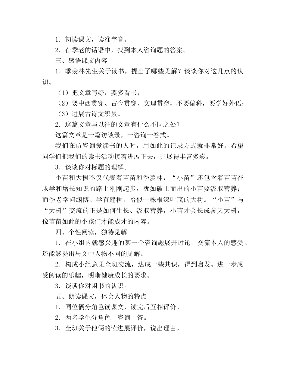 教案人教版五年级上册2、小苗与大树的对话 _第2页