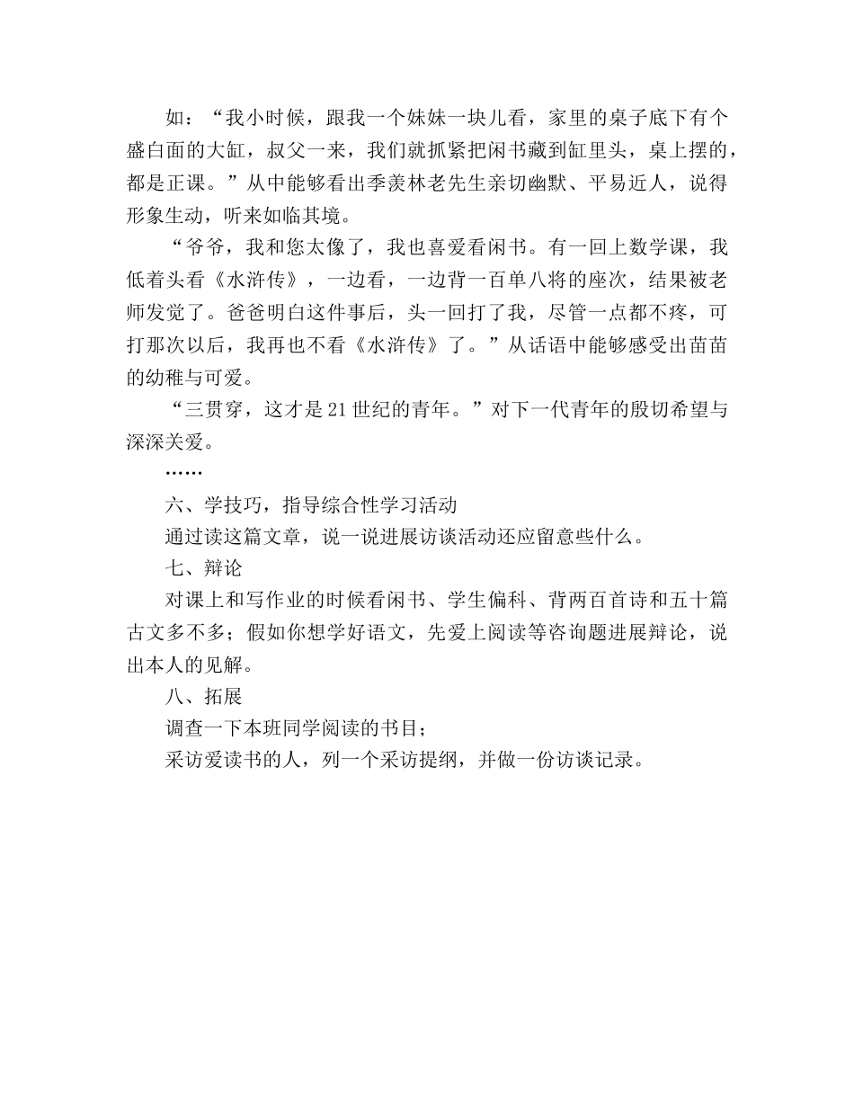 教案人教版五年级上册2、小苗与大树的对话 _第3页
