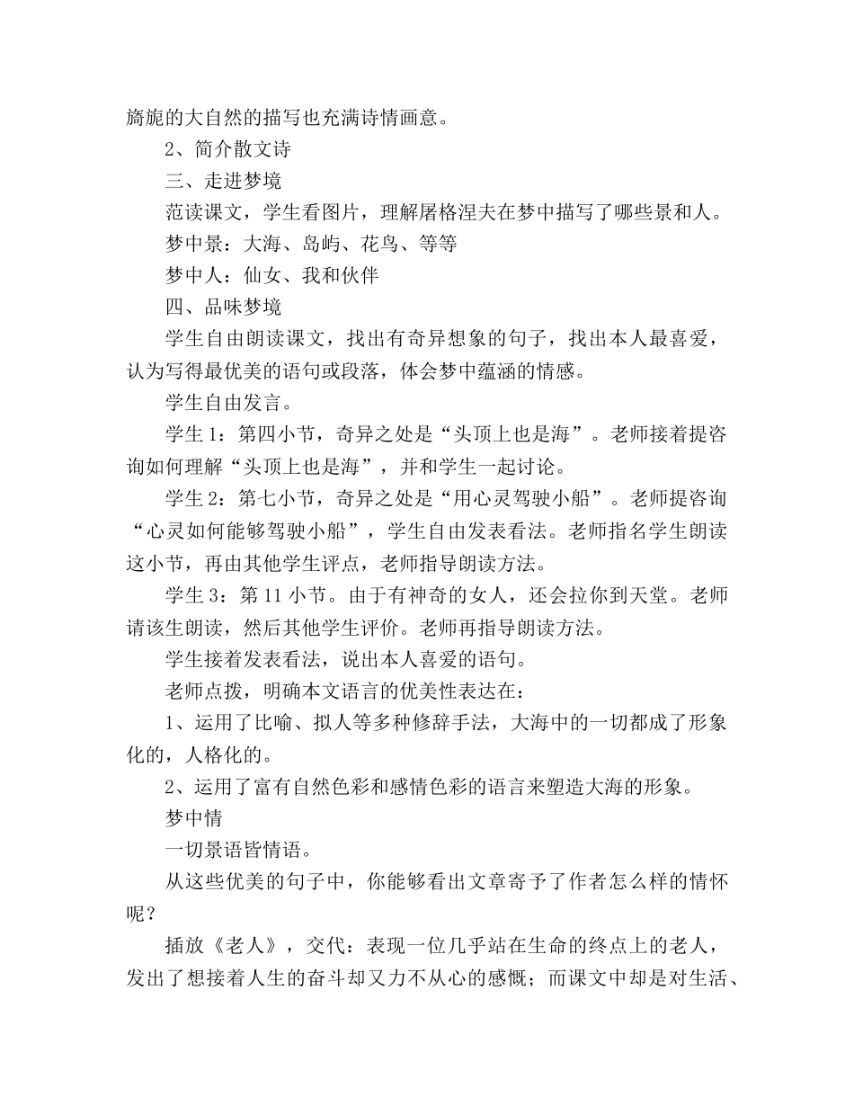 教案人教版七年级蔚蓝的王国 _第2页