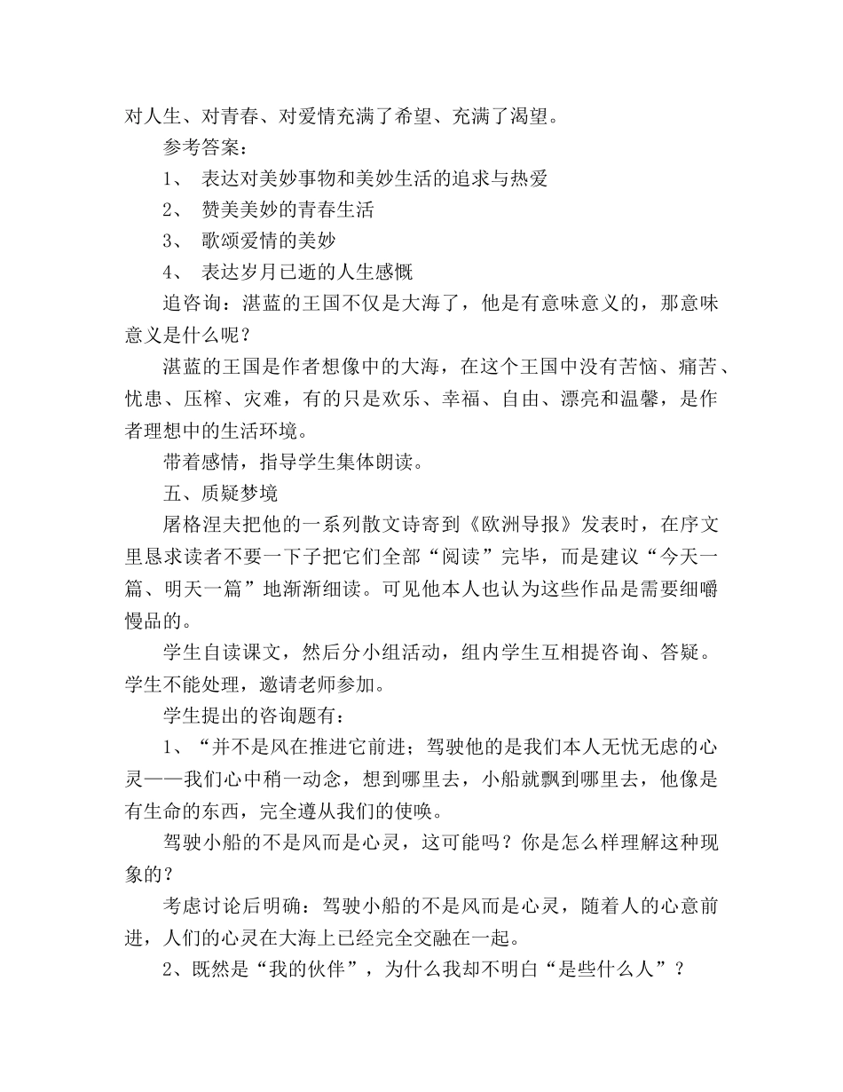 教案人教版七年级蔚蓝的王国 _第3页