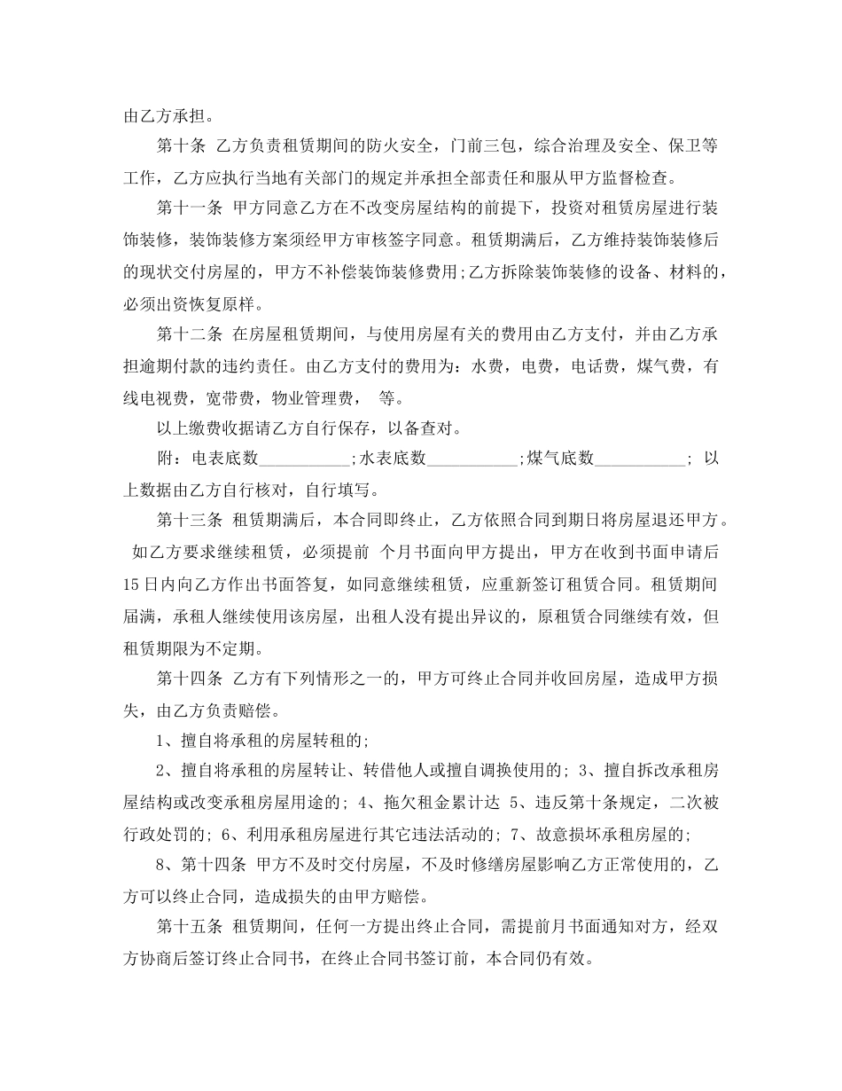 南通市房屋租赁合同模板 _第2页