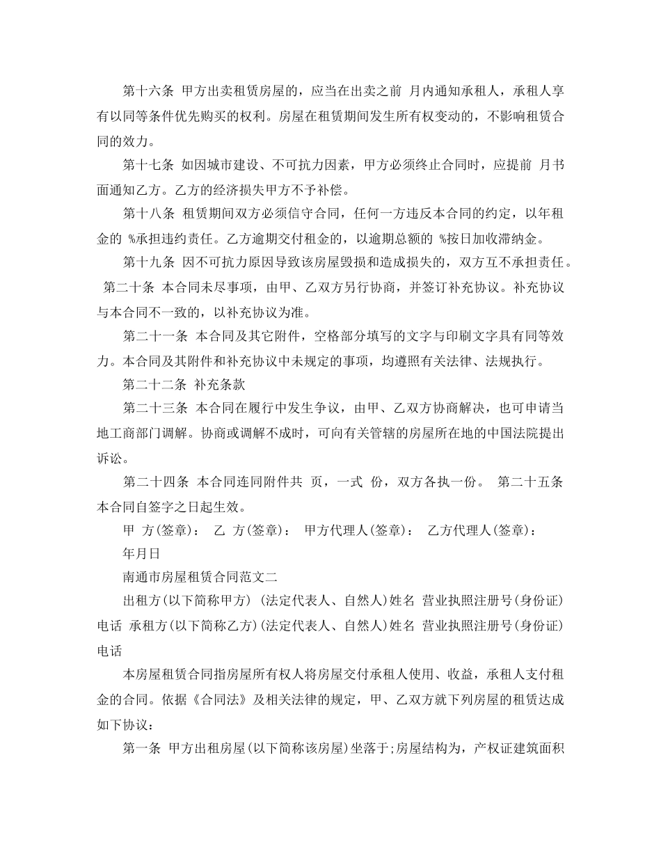 南通市房屋租赁合同模板 _第3页