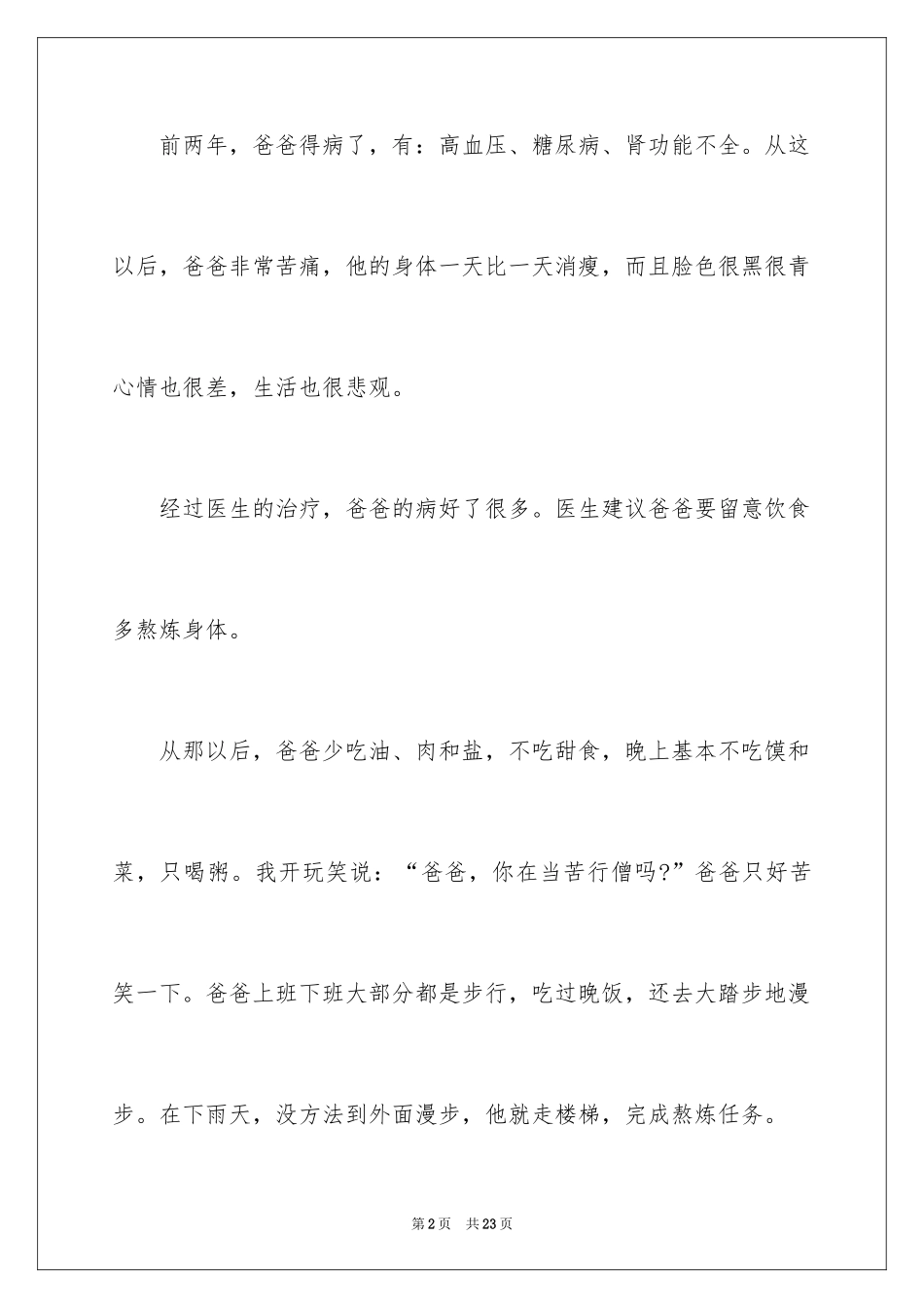 2024优秀写人作文_134_第2页