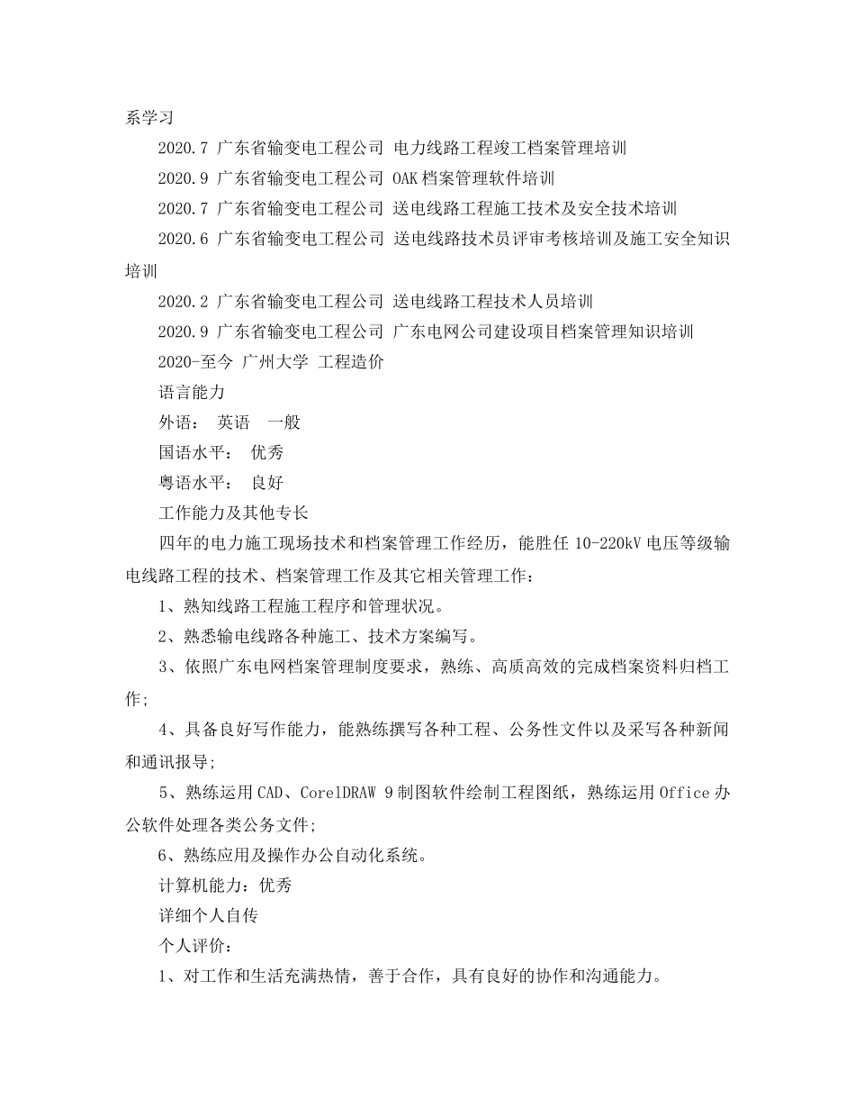 南方电网工作简历范文模板 _第3页