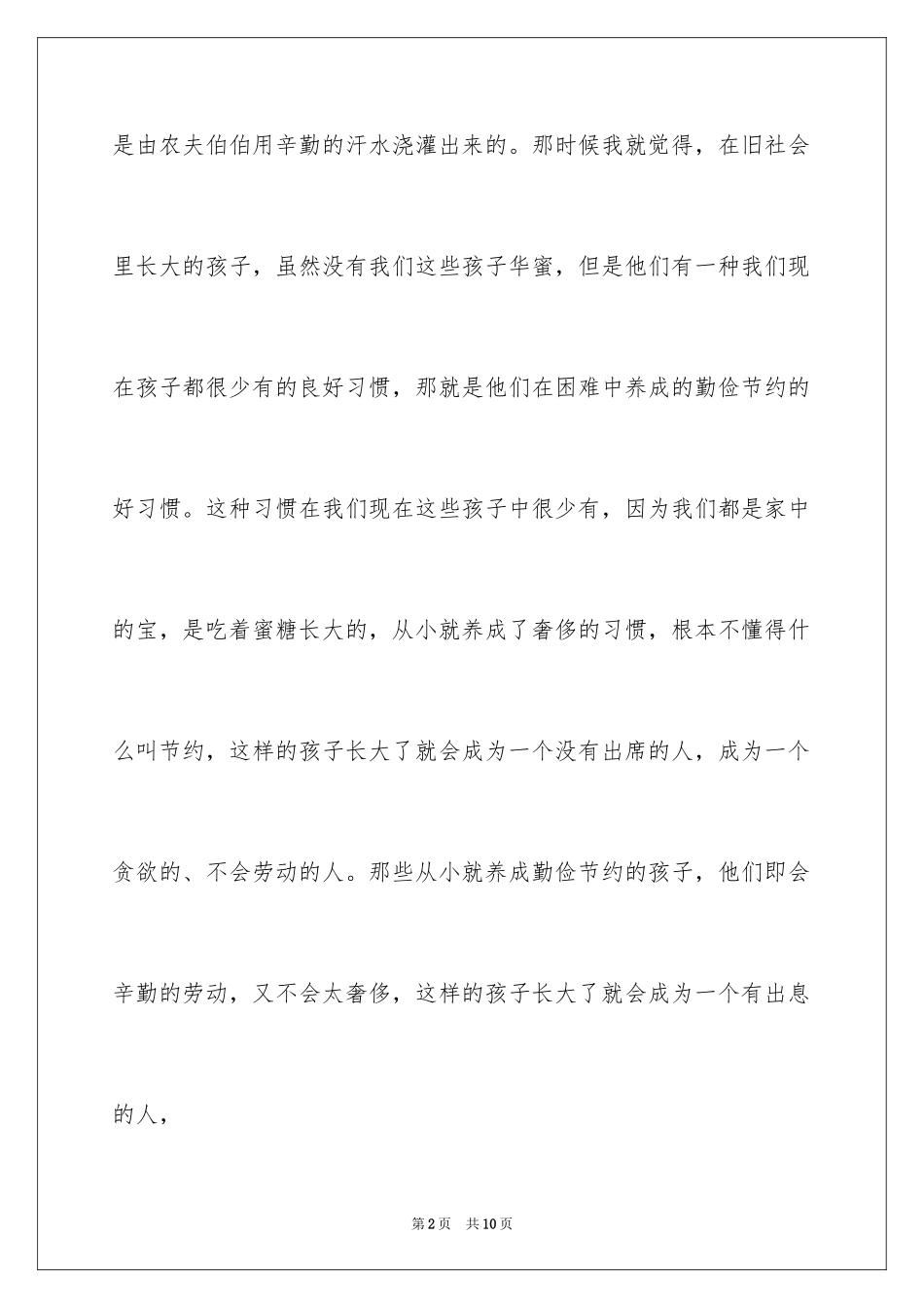 2024勤俭节约从我做起写作作文_第2页