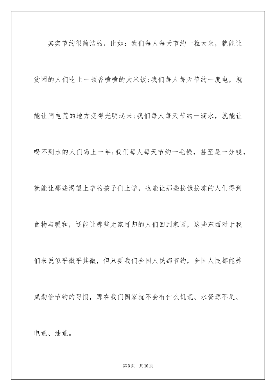2024勤俭节约从我做起写作作文_第3页