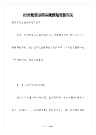 2024勤俭节约从我做起写作作文