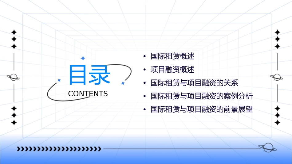 国际租赁与项目融资课件_第2页