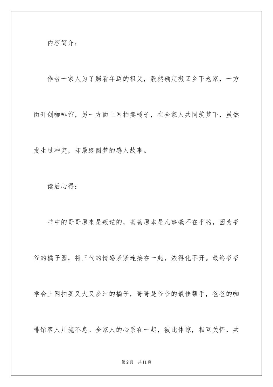 2024《橘子咖啡》读书笔记_第2页