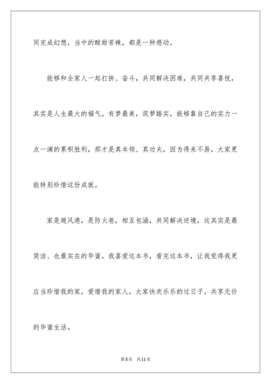 2024《橘子咖啡》读书笔记_第3页