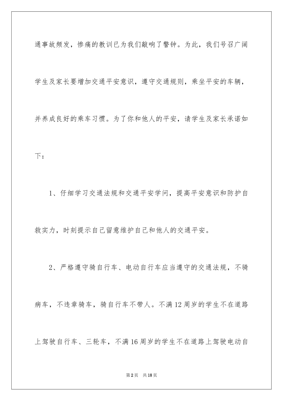 2024交通安全承诺书_15_第2页