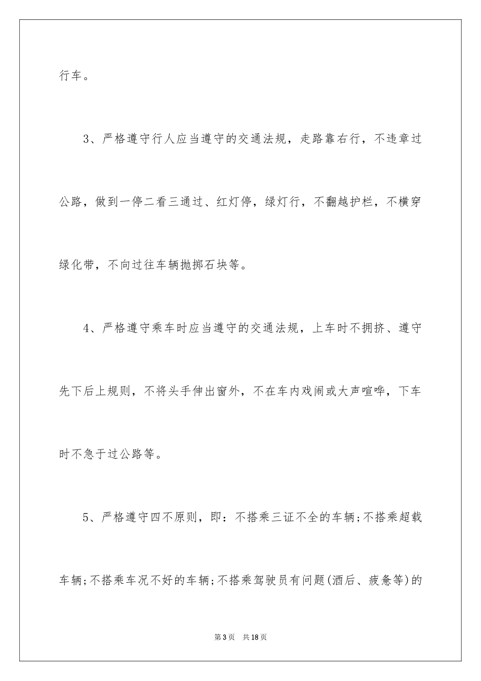 2024交通安全承诺书_15_第3页