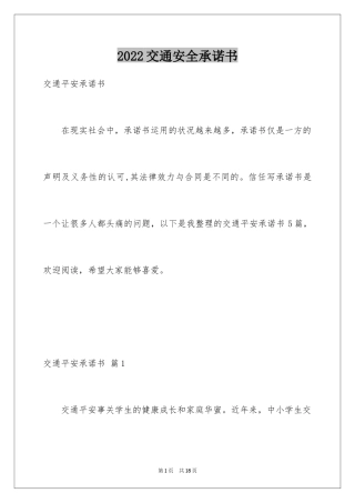 2024交通安全承诺书_15