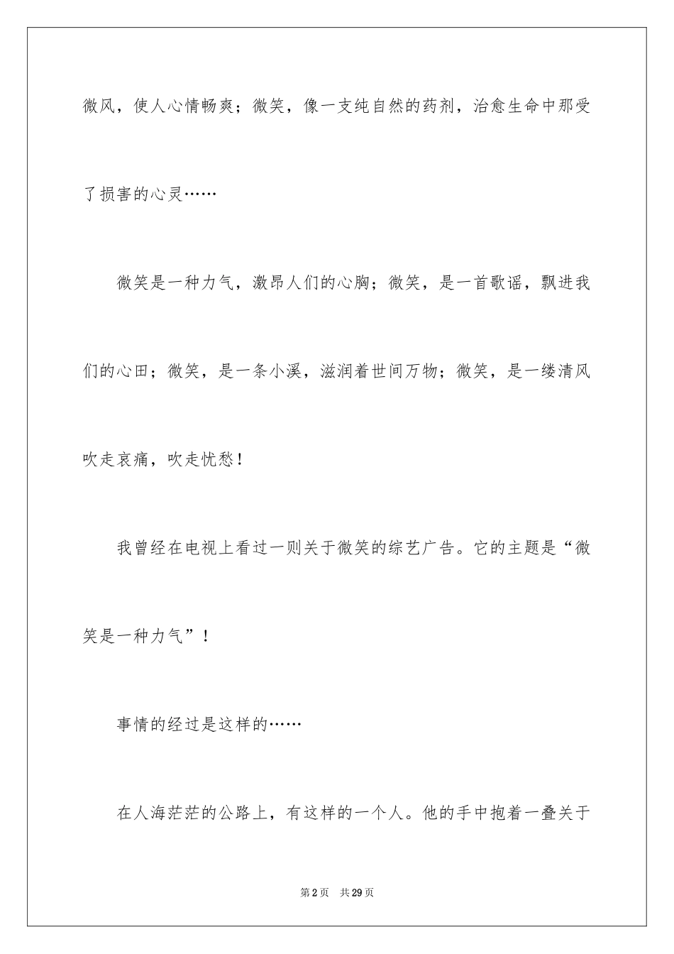 2024以笑为话题作文_2_第2页