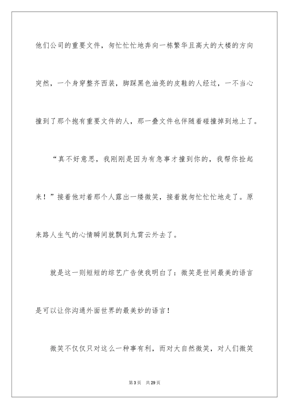 2024以笑为话题作文_2_第3页