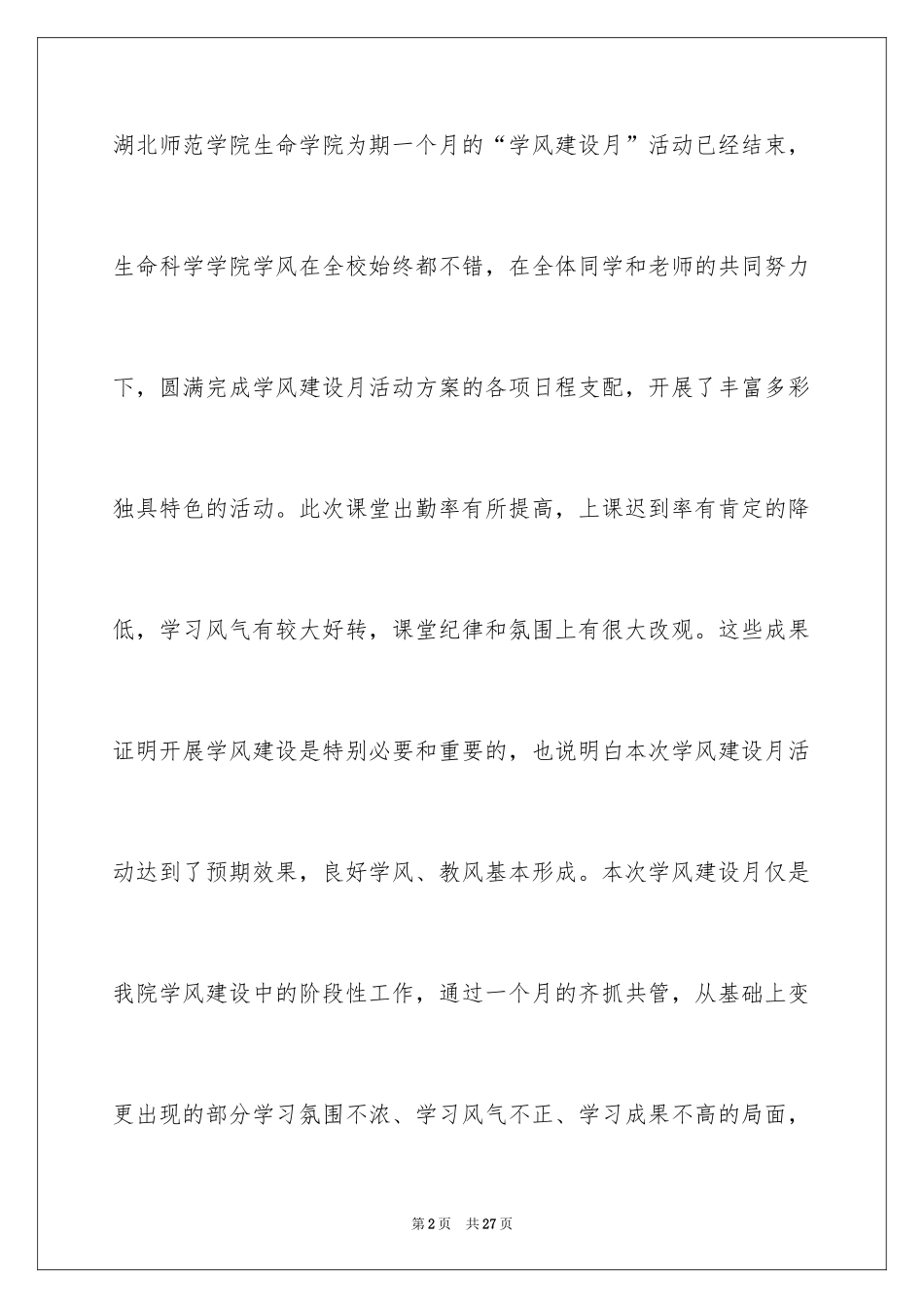2024学院学风建设月活动总结_第2页