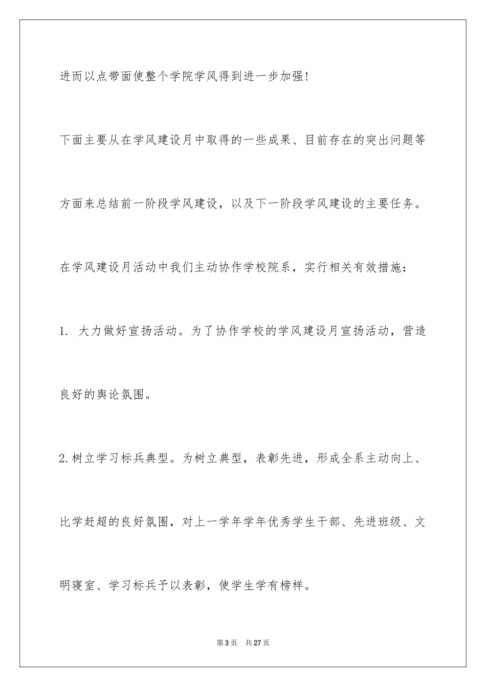 2024学院学风建设月活动总结_第3页