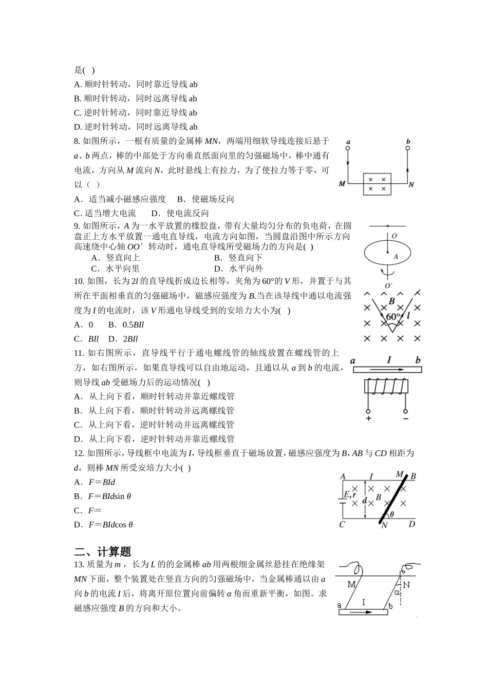 磁感应强度、磁通量练习题_第2页