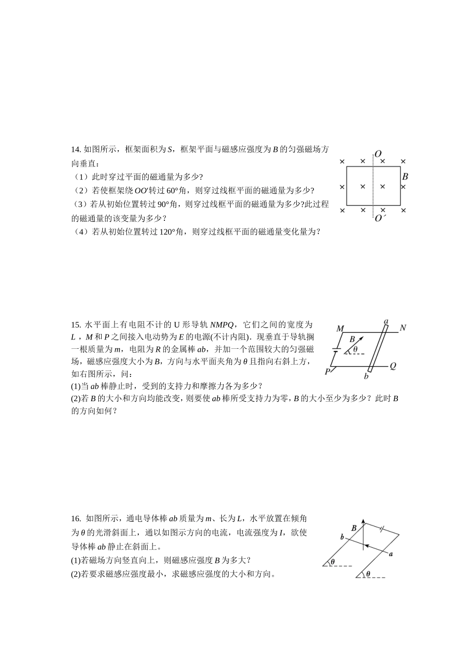 磁感应强度、磁通量练习题_第3页