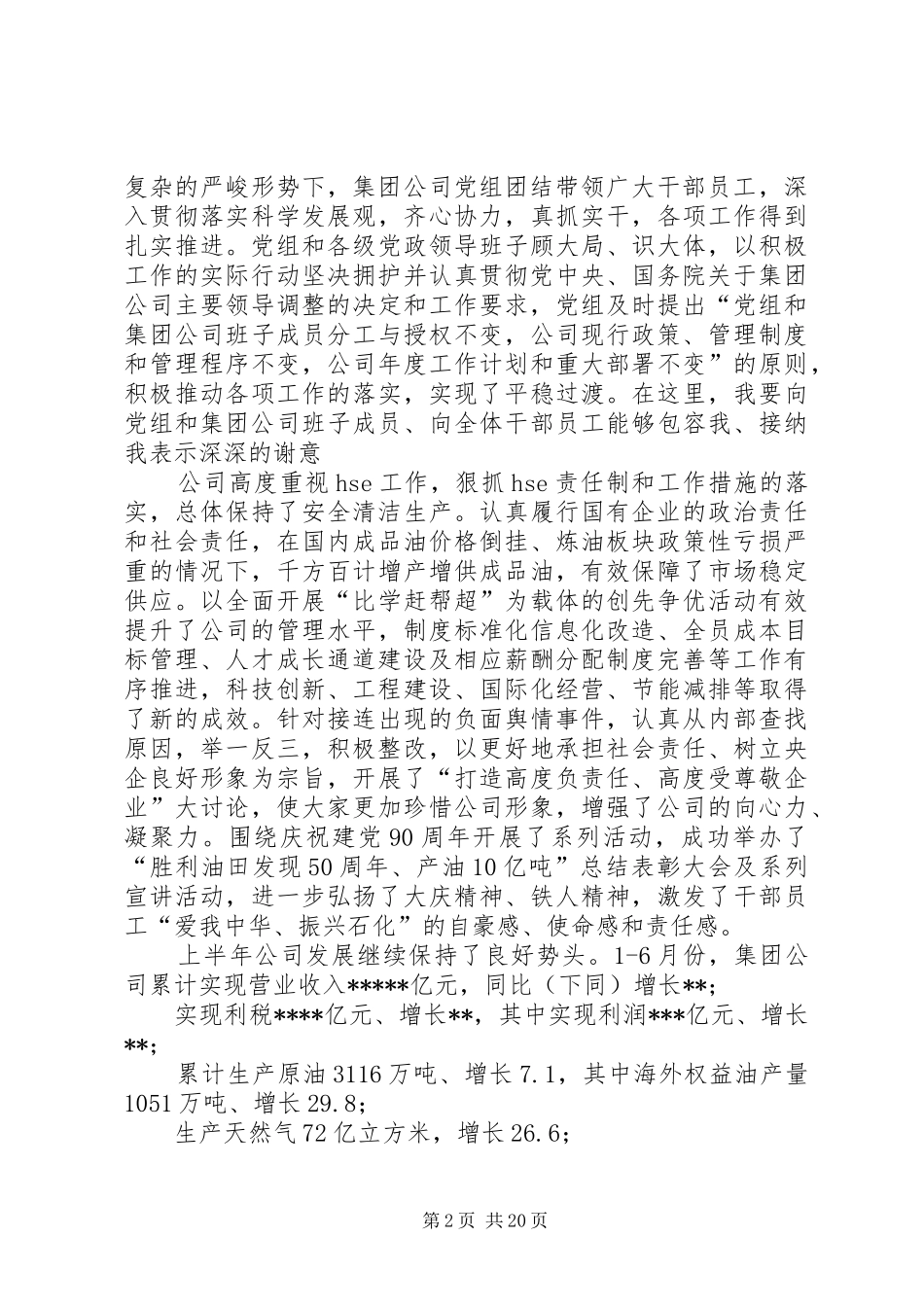 在集团公司领导干部座谈会上的讲话发言_第2页