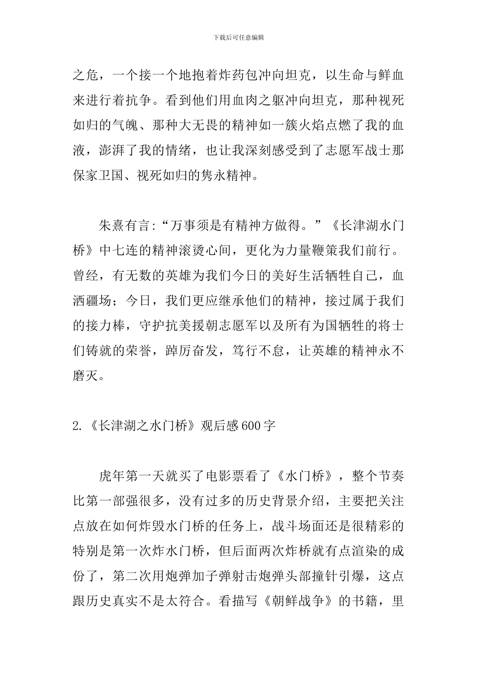 《长津湖之水门桥》观后感600字_第2页