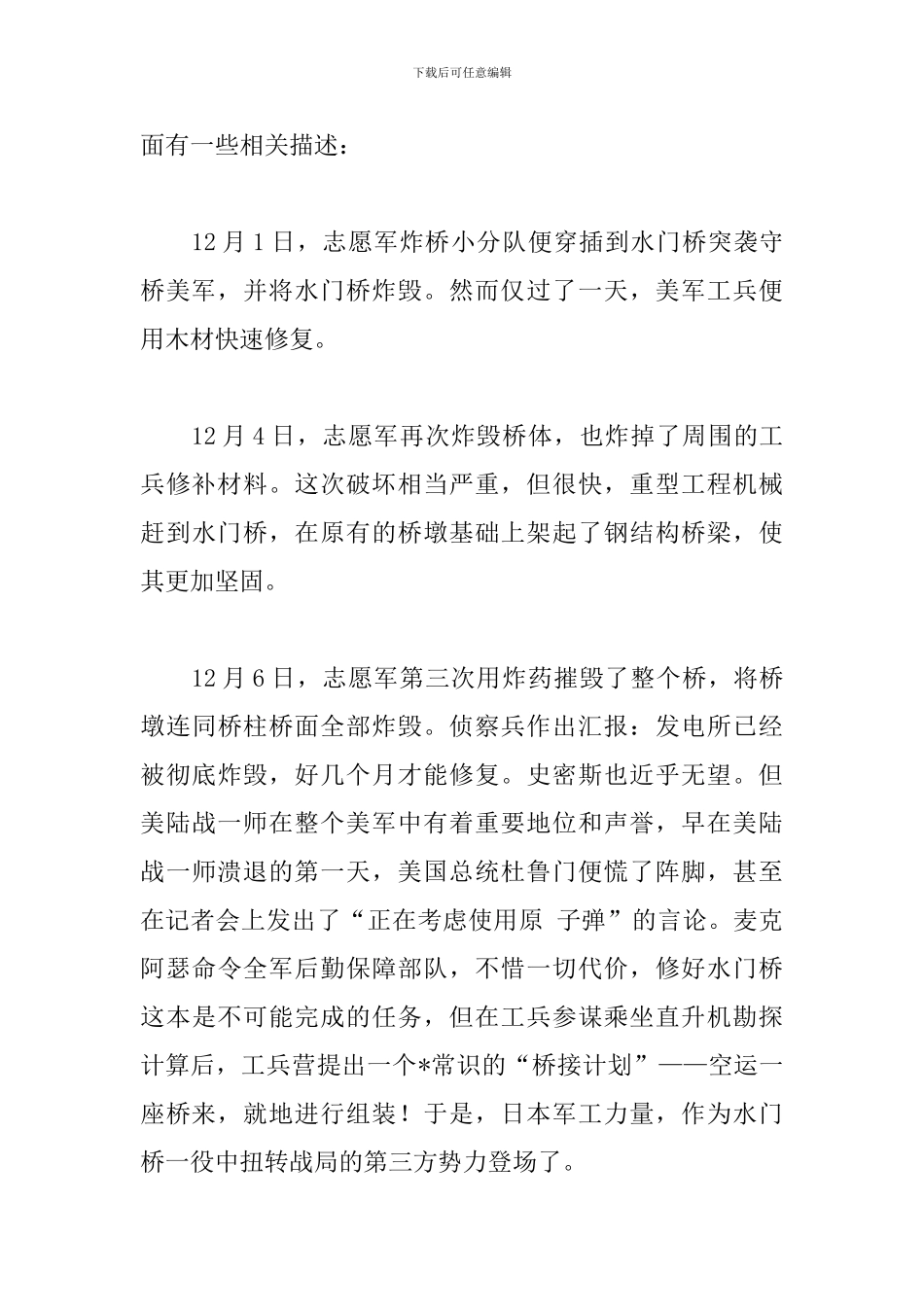 《长津湖之水门桥》观后感600字_第3页