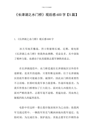 《长津湖之水门桥》观后感600字
