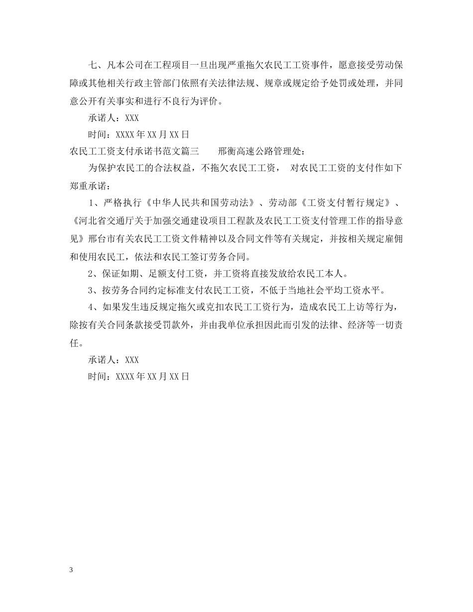 农民工工资支付承诺书范文_第3页