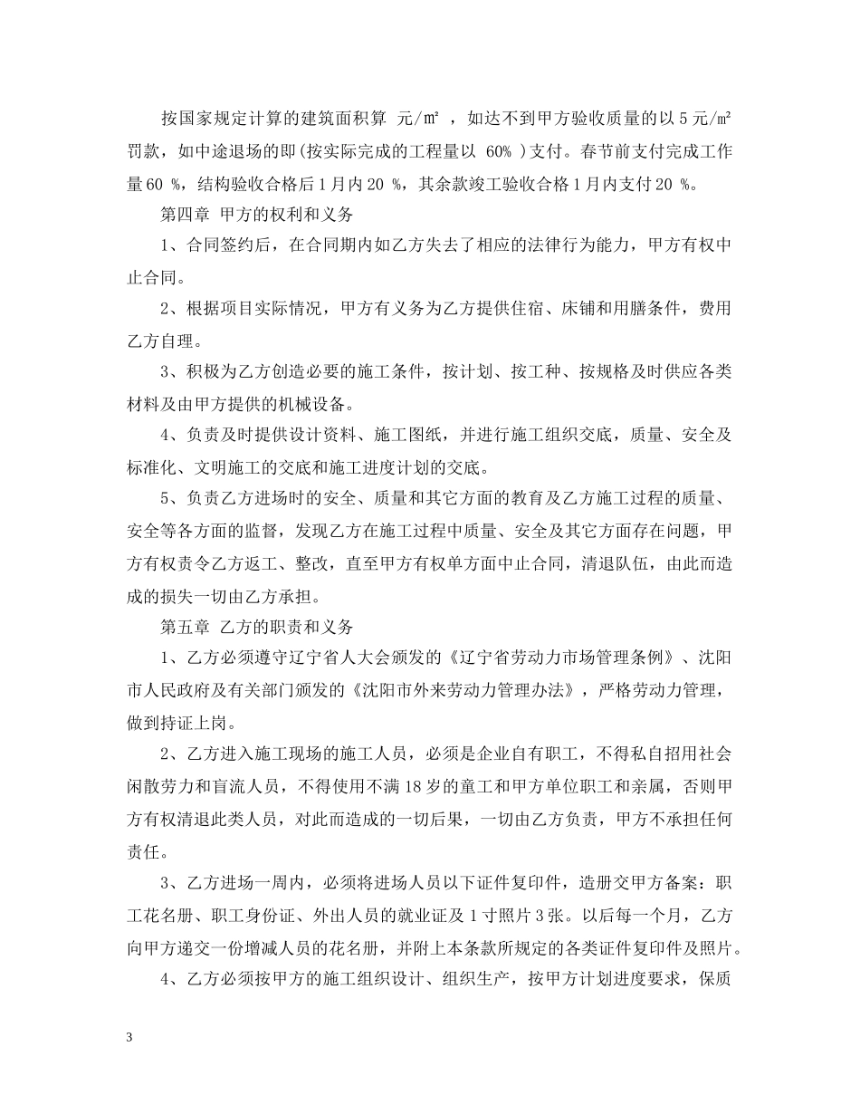 木工包工合同范本 _第3页
