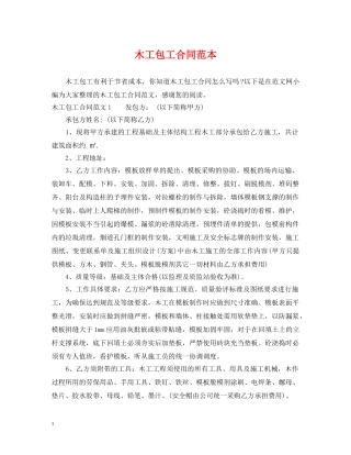 木工包工合同范本 