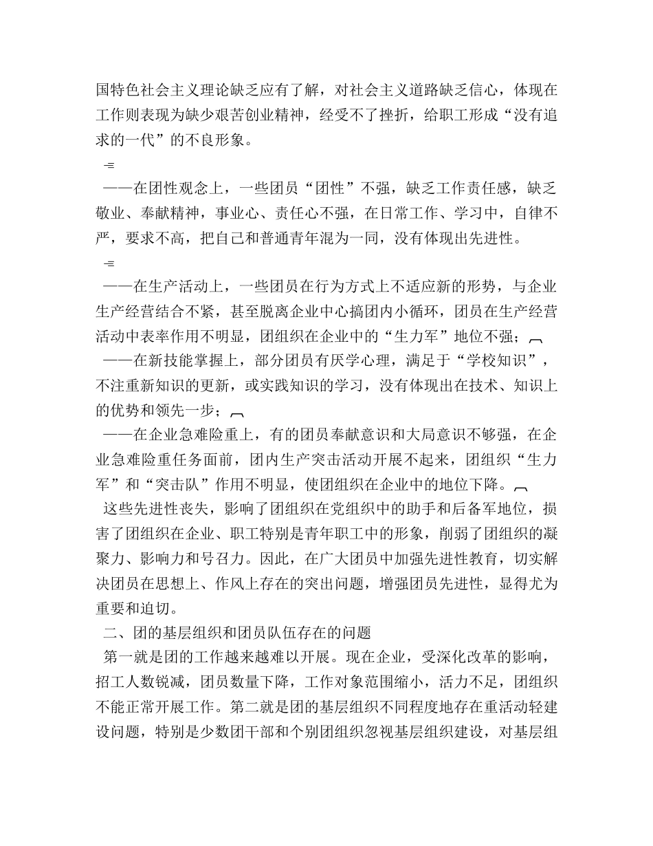 共青团员个人先进性的思考心得 (000001)_第2页