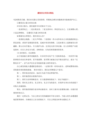 廉租房合同范本精选 