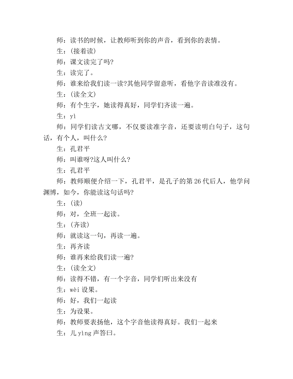 教案人教版五年级《杨氏之子》课堂实录 _第2页