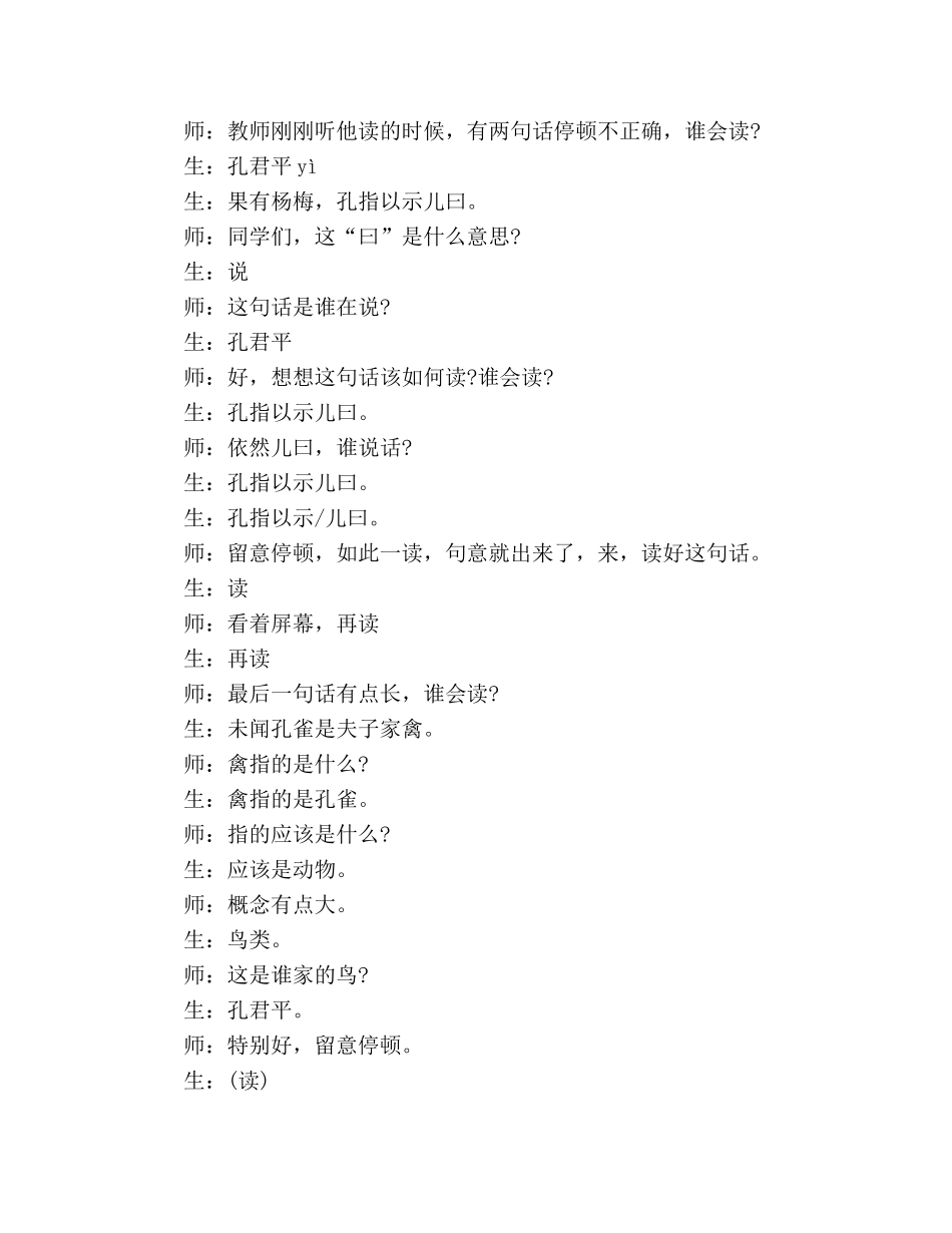 教案人教版五年级《杨氏之子》课堂实录 _第3页