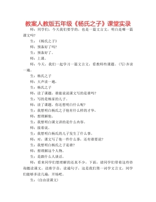 教案人教版五年级《杨氏之子》课堂实录 