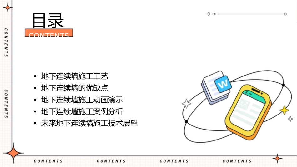 地下连续墙施工动画课件_第2页