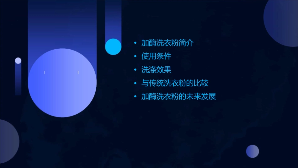 加酶洗衣粉的使用条件和效果课件_第2页