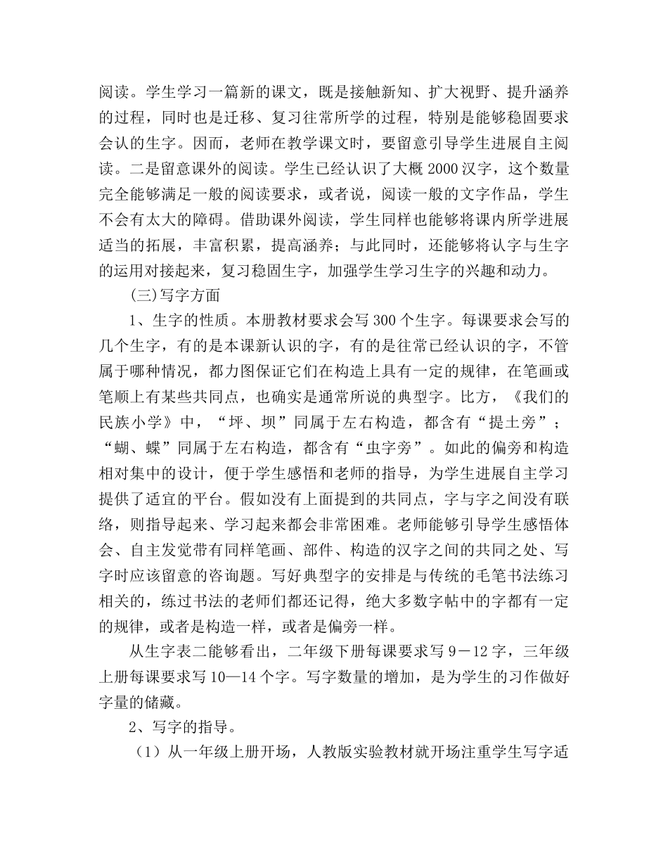 教案人教版三年级上册识字和写字教学应该注意的问题 _第2页
