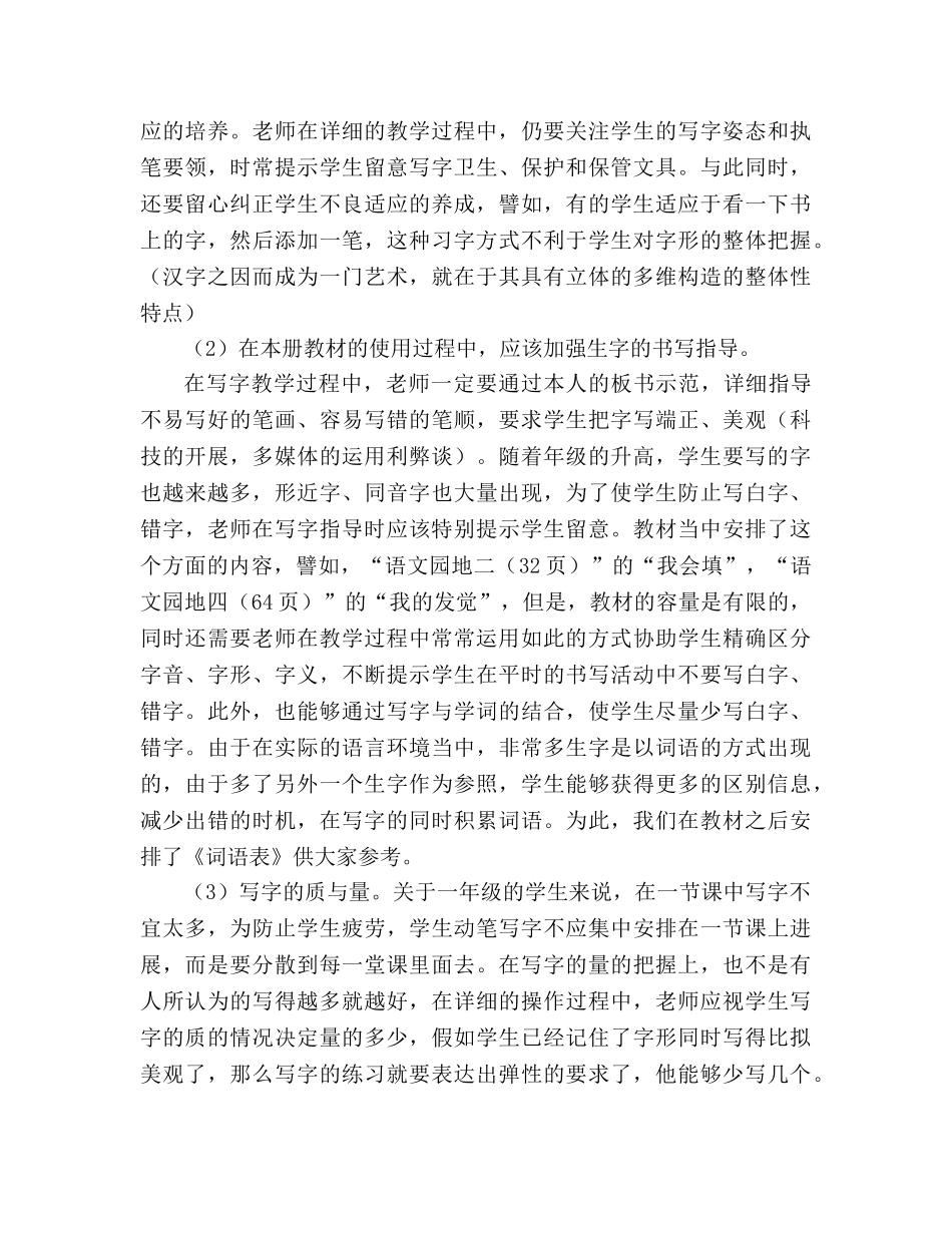 教案人教版三年级上册识字和写字教学应该注意的问题 _第3页